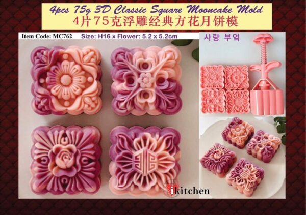 2024 New 75g Mooncake Mould 新款75克模具